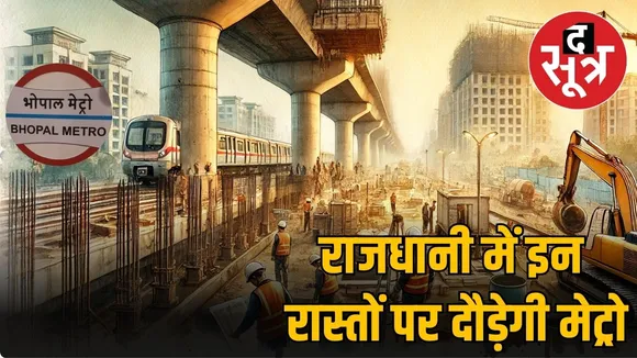 metro bhopal