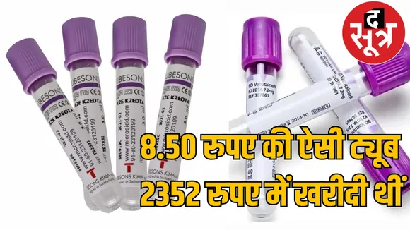CGMSC reagent purchase scam EOW investigation the sootr