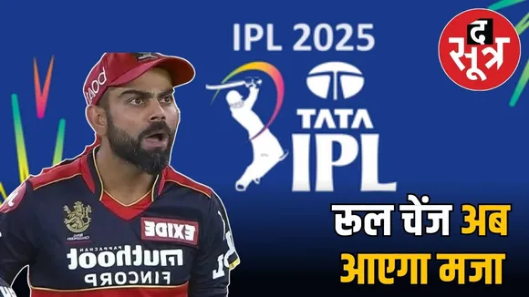ipl 2025 rule