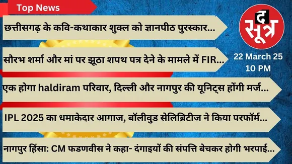 sootr top news 22 march