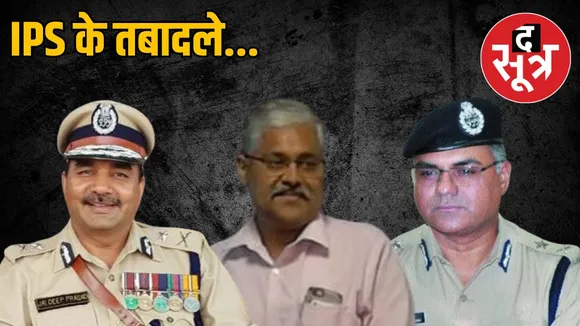 ips-officers-transfer