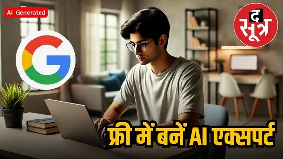 GOOGLE FREE AI COURSE