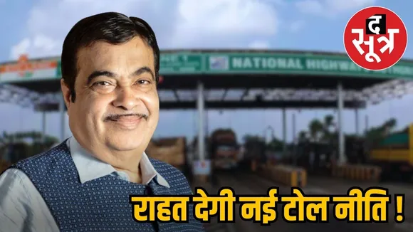 NEWS TOLL POLICY