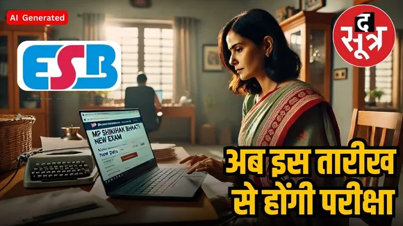  mpesb shikshak bharti exam date
