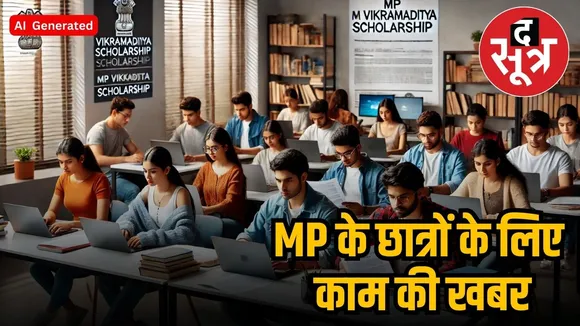 MP VIKRAMADITYA SCHOLARSHIP