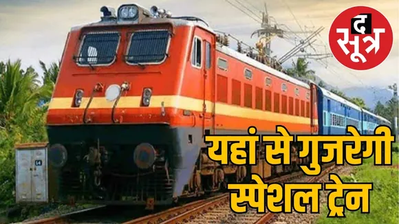summer special train april