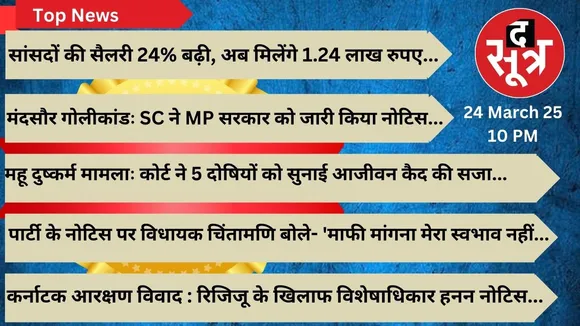 sootr top news 24 march