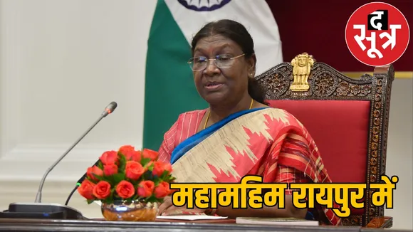 President Draupadi Murmu visit Raipur 2025 the sootr