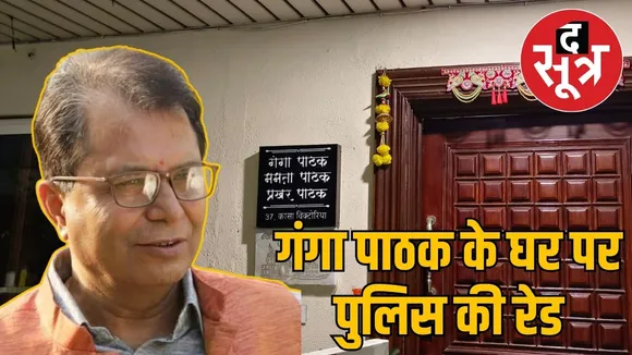police-raid-on-ganga-pathak-house