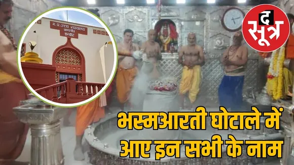 mahamakal-temple-bhasma-aarti-scam