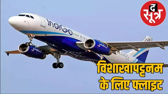 Raipur Visakhapatnam Indigo Flight the sootr