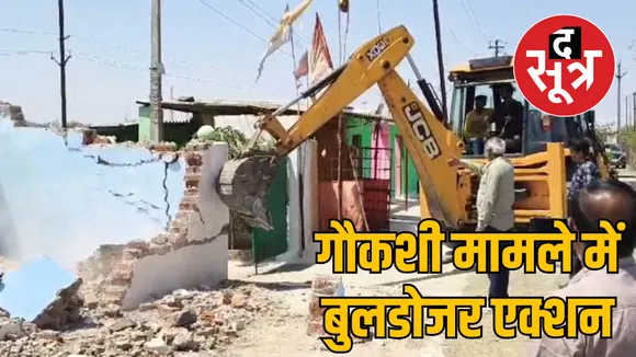 damoh administration action bulldozer goukashi