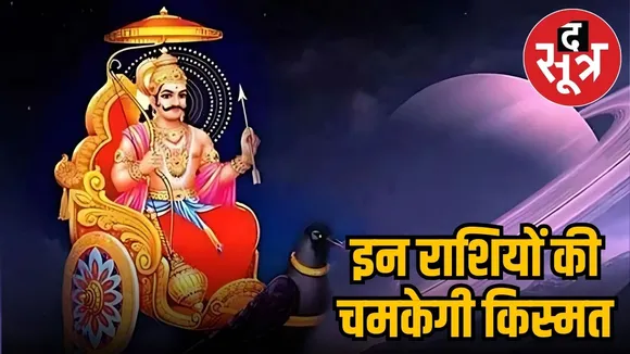 Shani Gochar