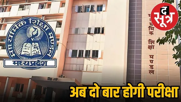 MP Board 10th 12th Exam