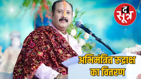 kubershwar dham rudraksha distribution sehore