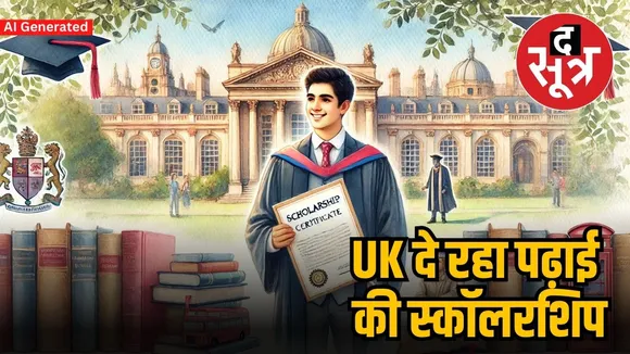 Chevening Scholarship