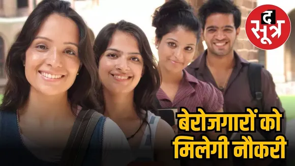 रोजगार मेला