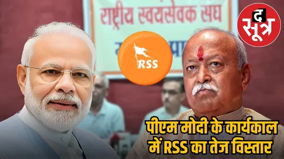 rss and pm modi