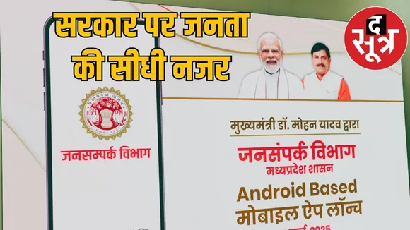 mp news app jansampark mp