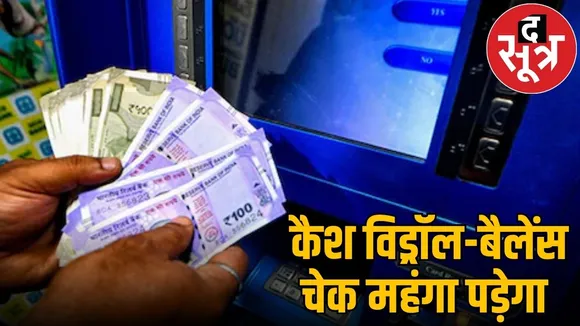 rbi rule atm