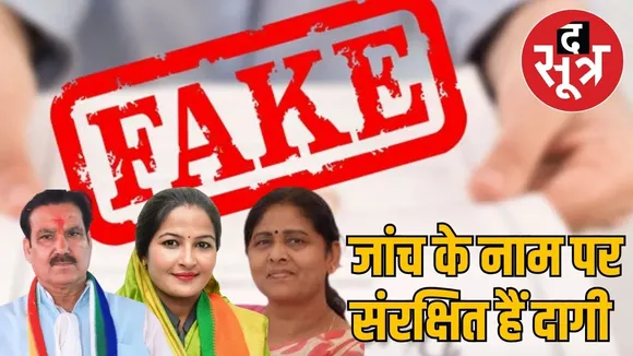 fake-caste-certificate
