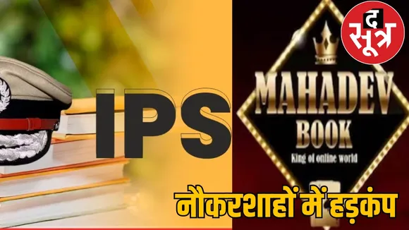 Mahadev Satta App Case CBI Raids the sootr