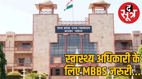 Gwalior-High Court