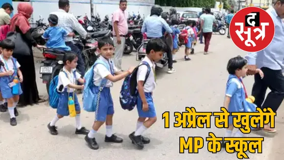 madhya pradesh school 1 April new academic session