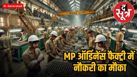 MP ORDANACE FACTORY RECRUITMENT