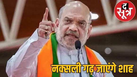 Home Minister Amit Shah tour April 2025 the sootr