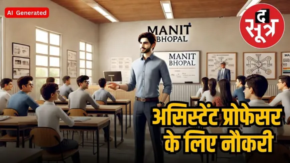 bhopal manit recruitment 