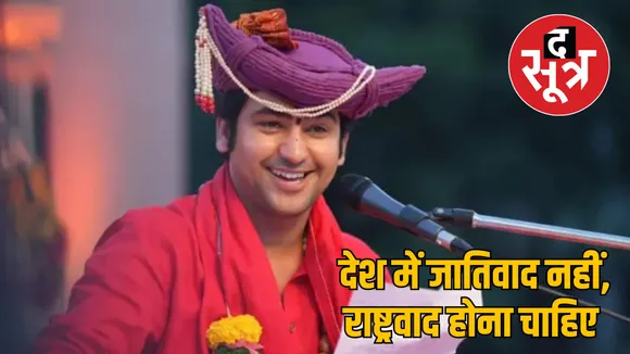 Meerut Hindu rastra Pandit Dhirendra Krishna Shastri statement