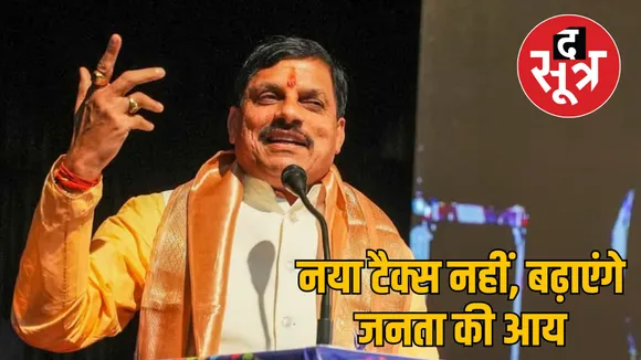 CM Mohan Yadav announced that no new tax will be imposed