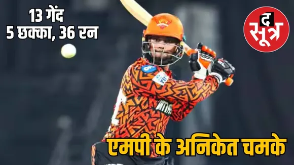 MP Aniket Verma explosive