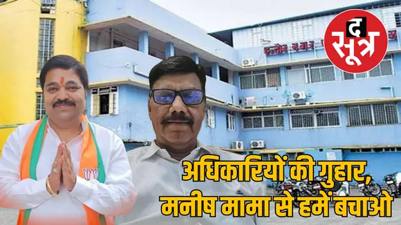 Indore Municipal Corporation MIC member Manish Sharma and officers Dispute
