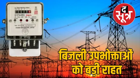 Madhya Pradesh Electricity Bill Online Payment Facility