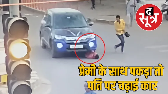 gwalior husband crushed by car by lover