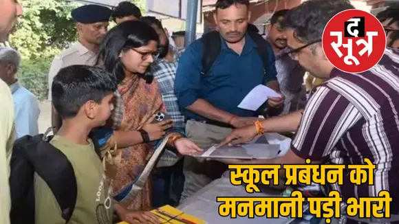 Gwalior Book Fair private schools Arbitrary