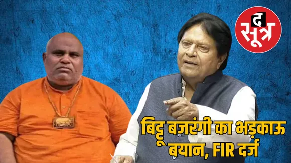 faridabad police fir Bittu Bajrangi inflammatory statement