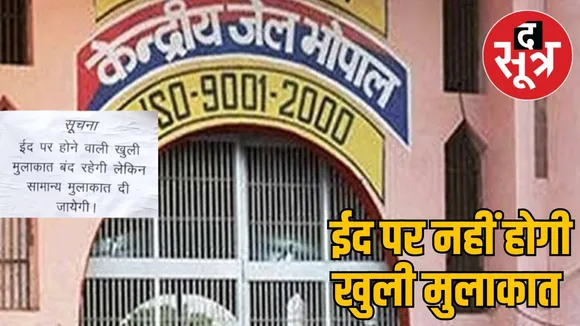 bhopal-central-jail-eid
