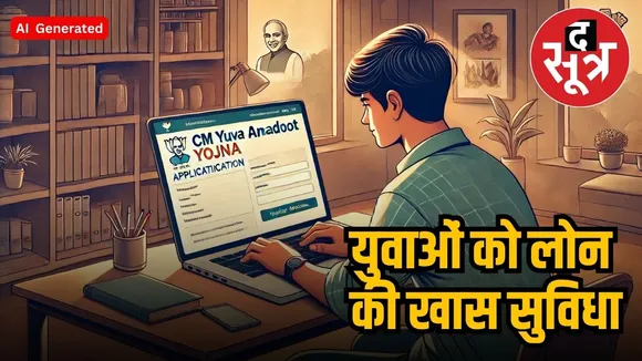 मुख्यमंत्री युवा अन्नदूत योजना 