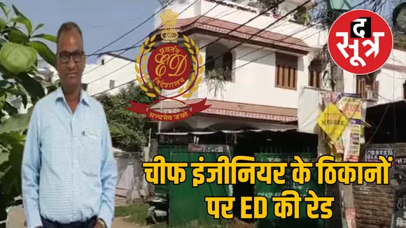 Patna IAS Sanjeev Hans Tender scam case ED Raid