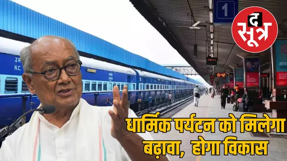 soni railway station name change demand digvijay singh