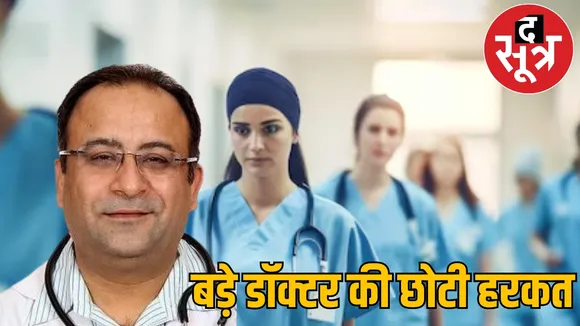 Doctor Manoj Chelani registration suspended misbehaving with female doctors the sootr