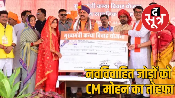 Alirajpur CM Mohan Yadav Kanyadan Marriage Ceremony