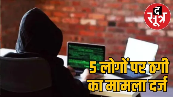 dhar-police-mule-accounts