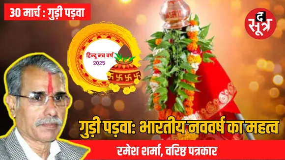 Gudi Padwa Indian New Year and Panchang Importance