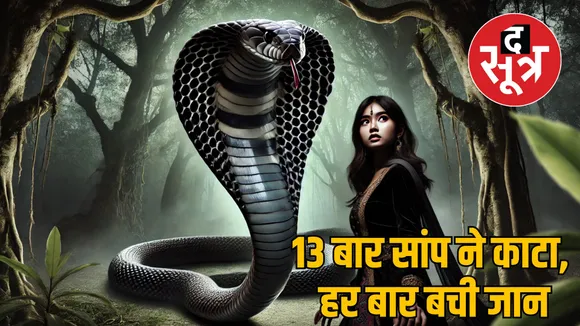 mahoba story snake 13 times bit roshni
