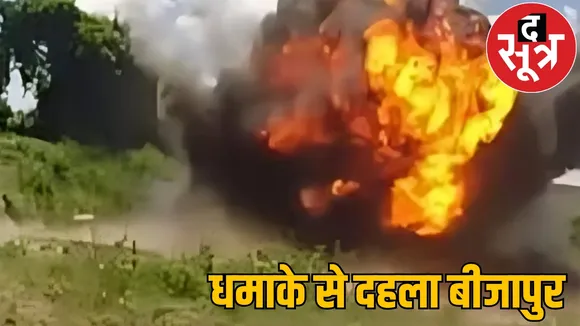 Bijapur IED blast one woman injured the sootr