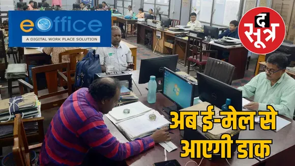 madhya pradesh offices digital office e mail system